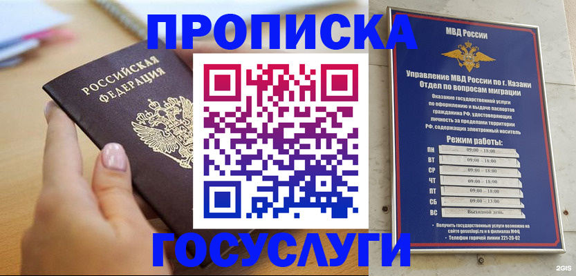 временная регистрация для школы в Хадыженске